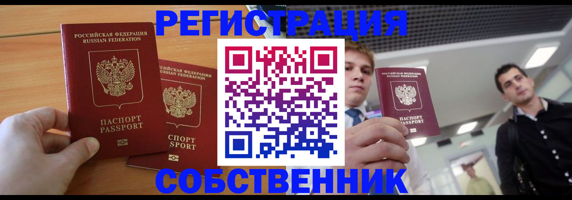 временная регистрация в Донецке