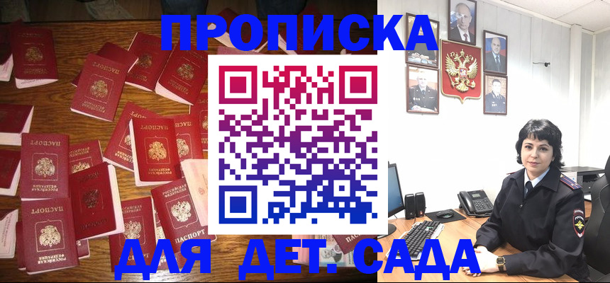 временная регистрация купить в Донецке